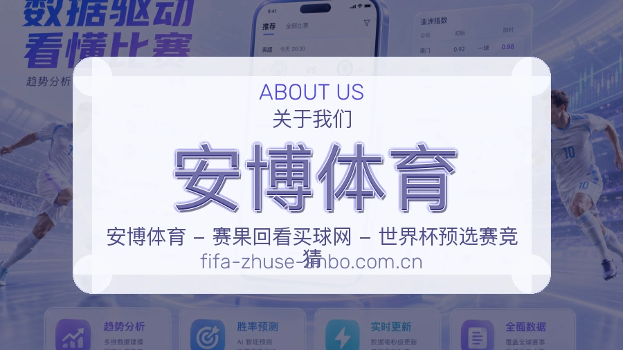 安博体育电竞赛事服务说明